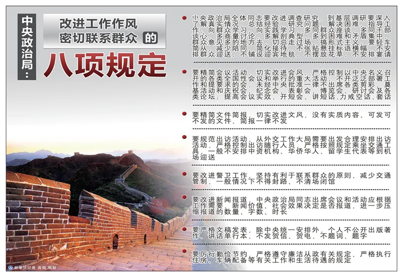 中央八项规定.jpg